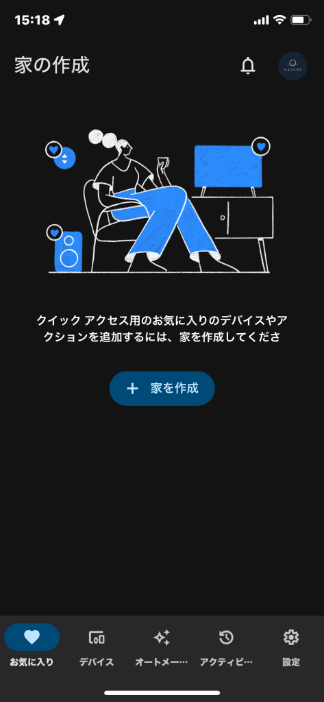 スマートスピーカーなしで、音声操作を体験しよう！ - Nature