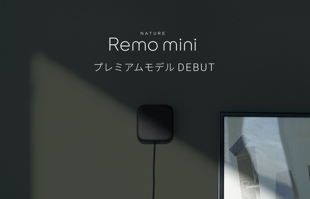 スマートリモコン「Nature Remo mini 2 Premium」発売 - Nature