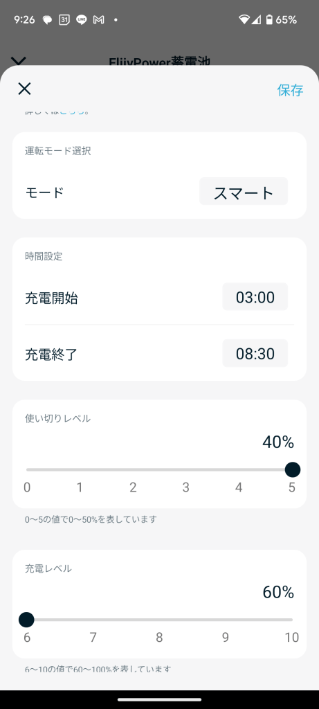 スマートモード