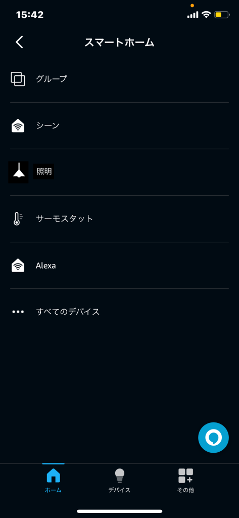 ダラダラと。でもスマートに。アレクサと朝を始めよう。 - Nature