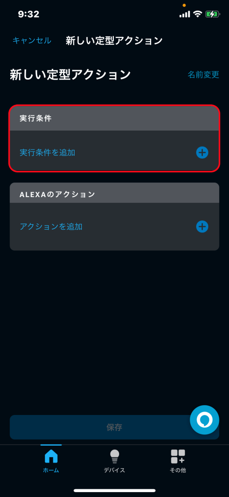 ダラダラと。でもスマートに。アレクサと朝を始めよう。 - Nature