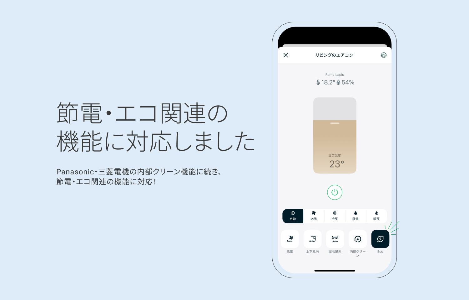 Nature RemoがPanasonic・三菱電機製エアコンの節電・エコ関連の機能と 